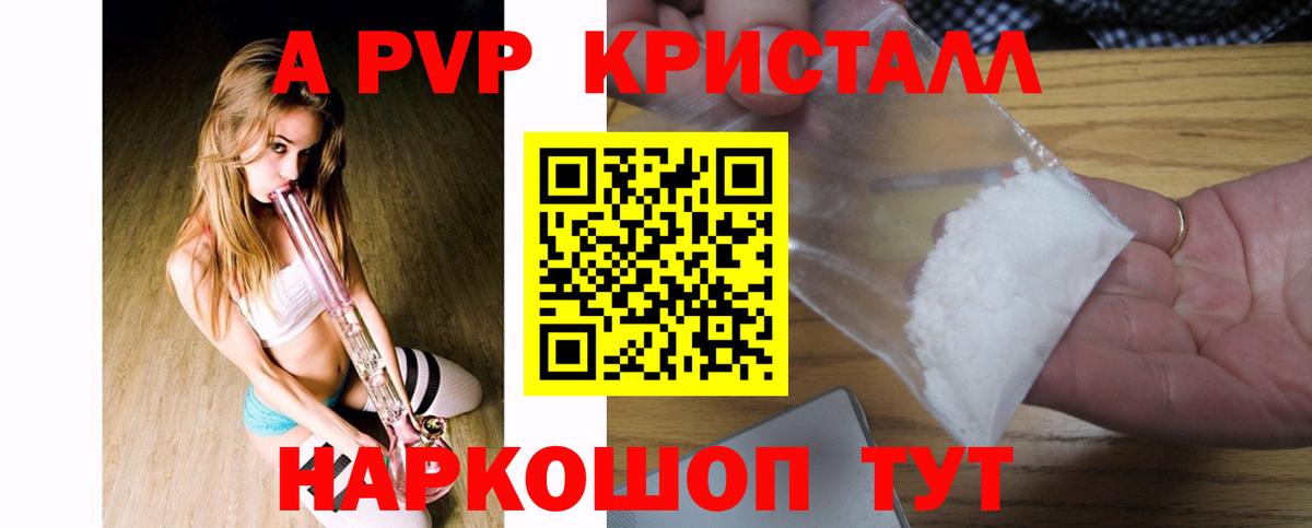 А ПВП Crystall Кизляр