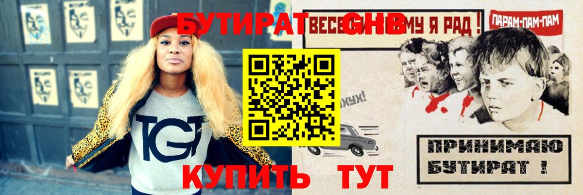 Бутират  БУТИРАТ 99%  Вход с VPN  Кизляр 