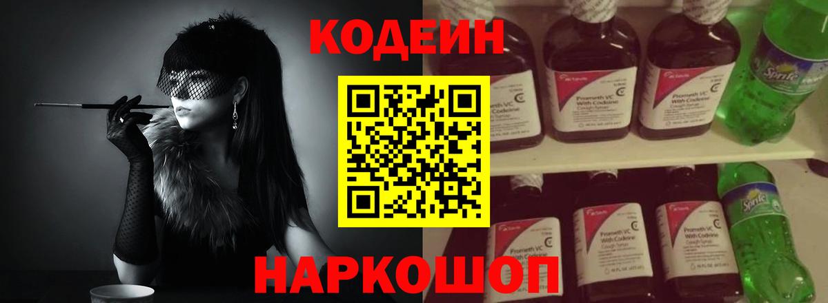 Кизляр  Кодеиновый сироп Lean Purple Drank  Вход с VPN 