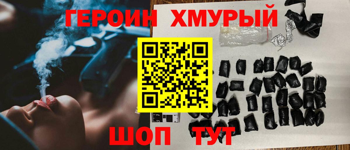 ГЕРОИН хмурый Кизляр