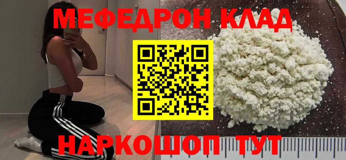 МЯУ-МЯУ  Вход с VPN  Кизляр  Меф  МЕФ кристаллы 