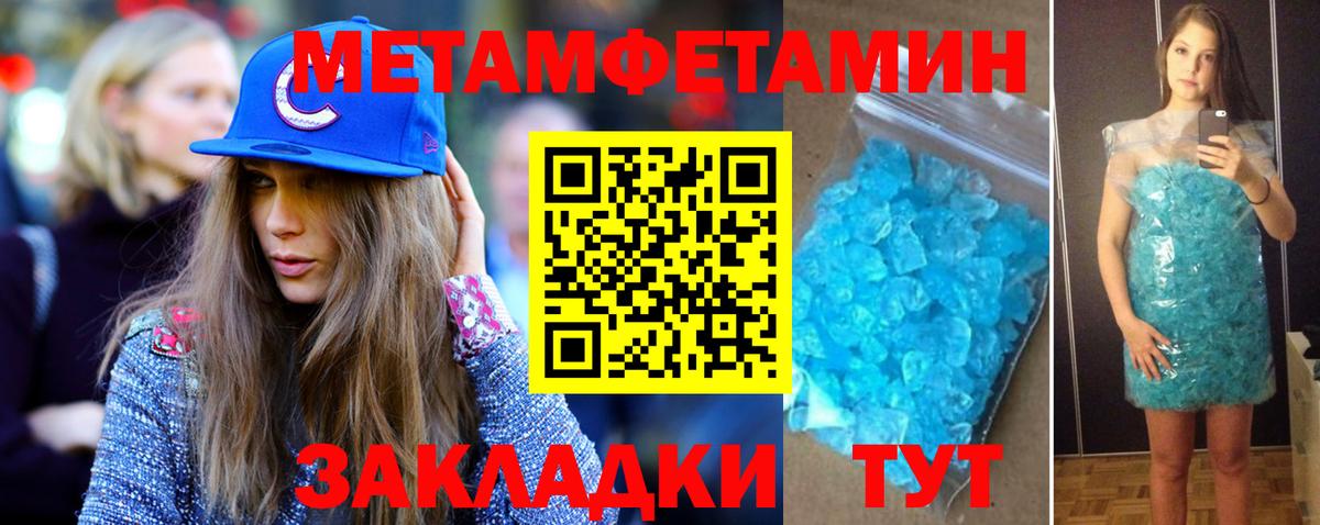 МЕТАМФЕТАМИН пудра  Метамфетамин  Кизляр  МЕТАМФЕТАМИН пудра  Вход с VPN 