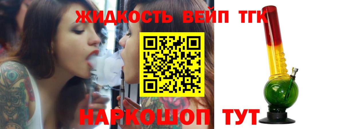 ТГК жижа Кизляр